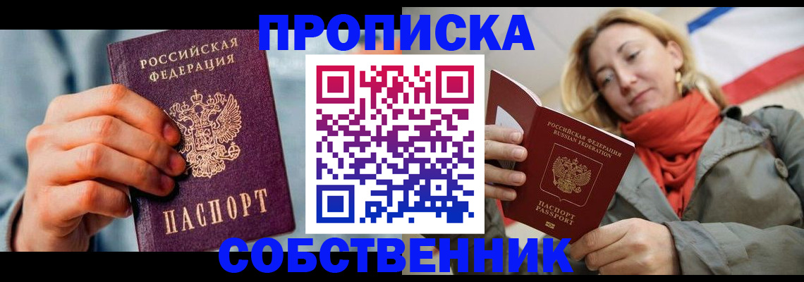 временная прописка в Мытищах