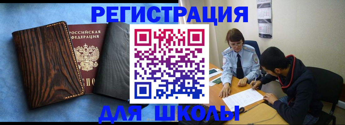 прописка 2025 в Мытищах