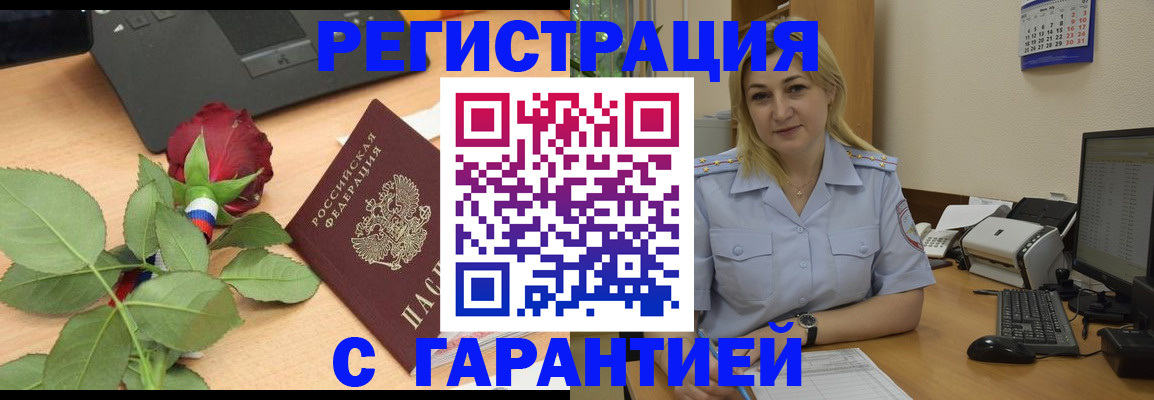 временная регистрация недорого в Мытищах