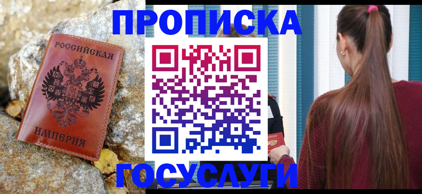 временная регистрация 2025 в Мытищах