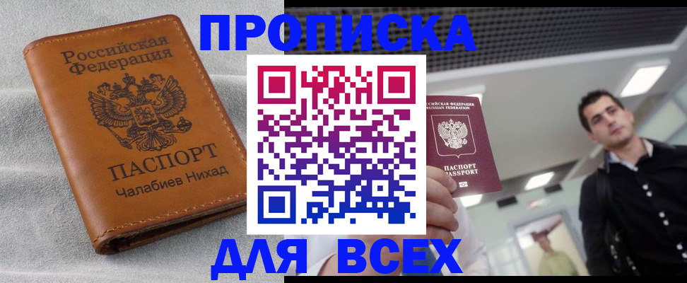 прописка ребенка в Мытищах