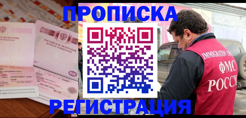 временная регистрация адрес в Мытищах