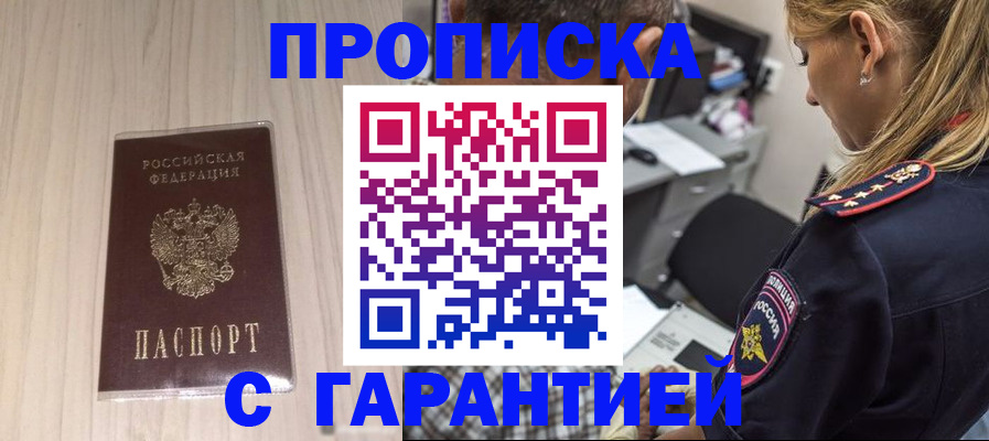 прописка паспорт в Мытищах