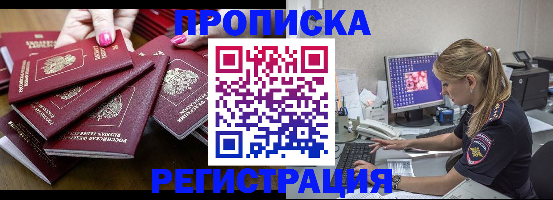 где прописаться в Мытищах