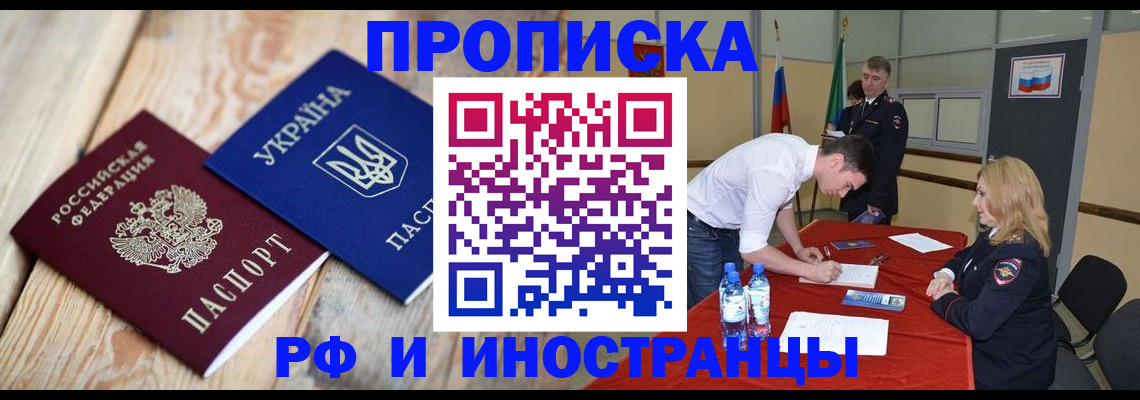 временная регистрация в квартире в Мытищах